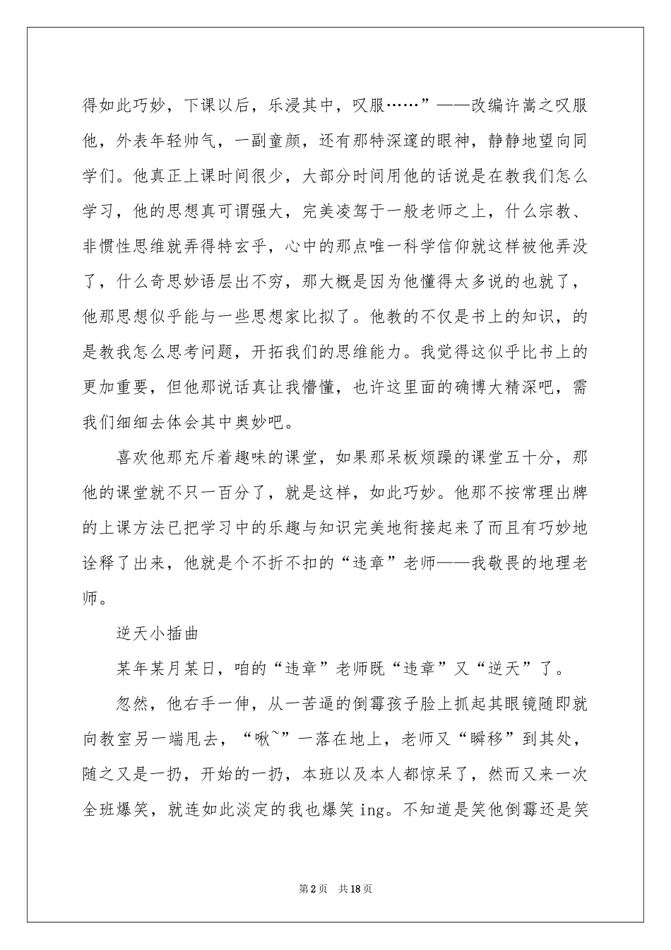 高中叙事作文汇编七篇_第2页