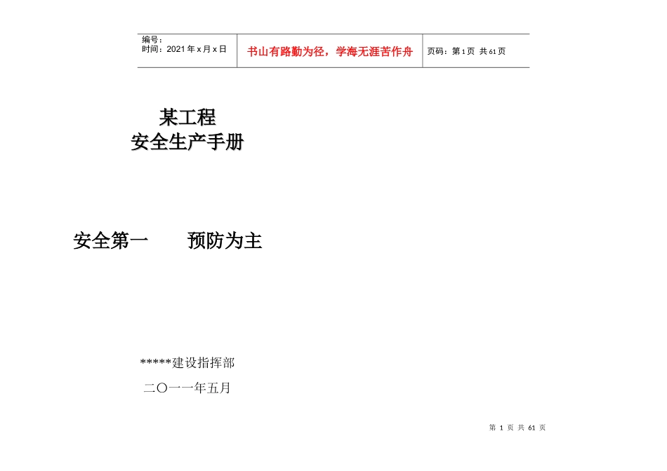 某公路水运工程安全生产简明手册_第1页