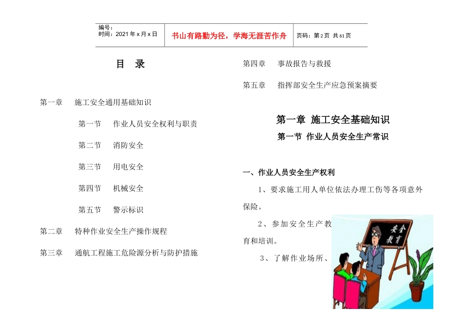 某公路水运工程安全生产简明手册_第2页
