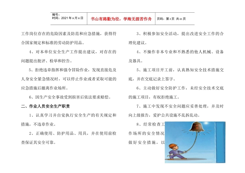 某公路水运工程安全生产简明手册_第3页