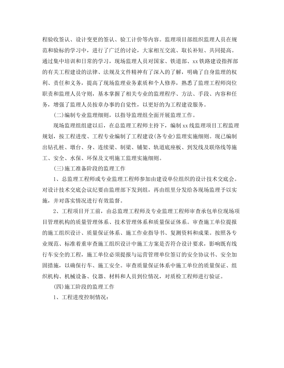 工程监理工作总结报告 _第2页