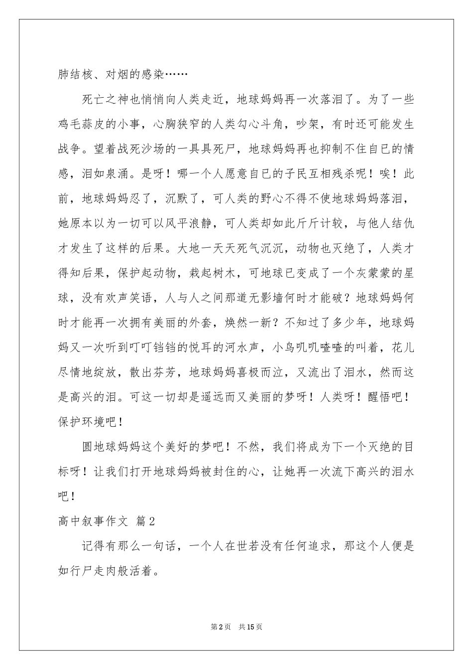 高中叙事作文汇编8篇_第2页