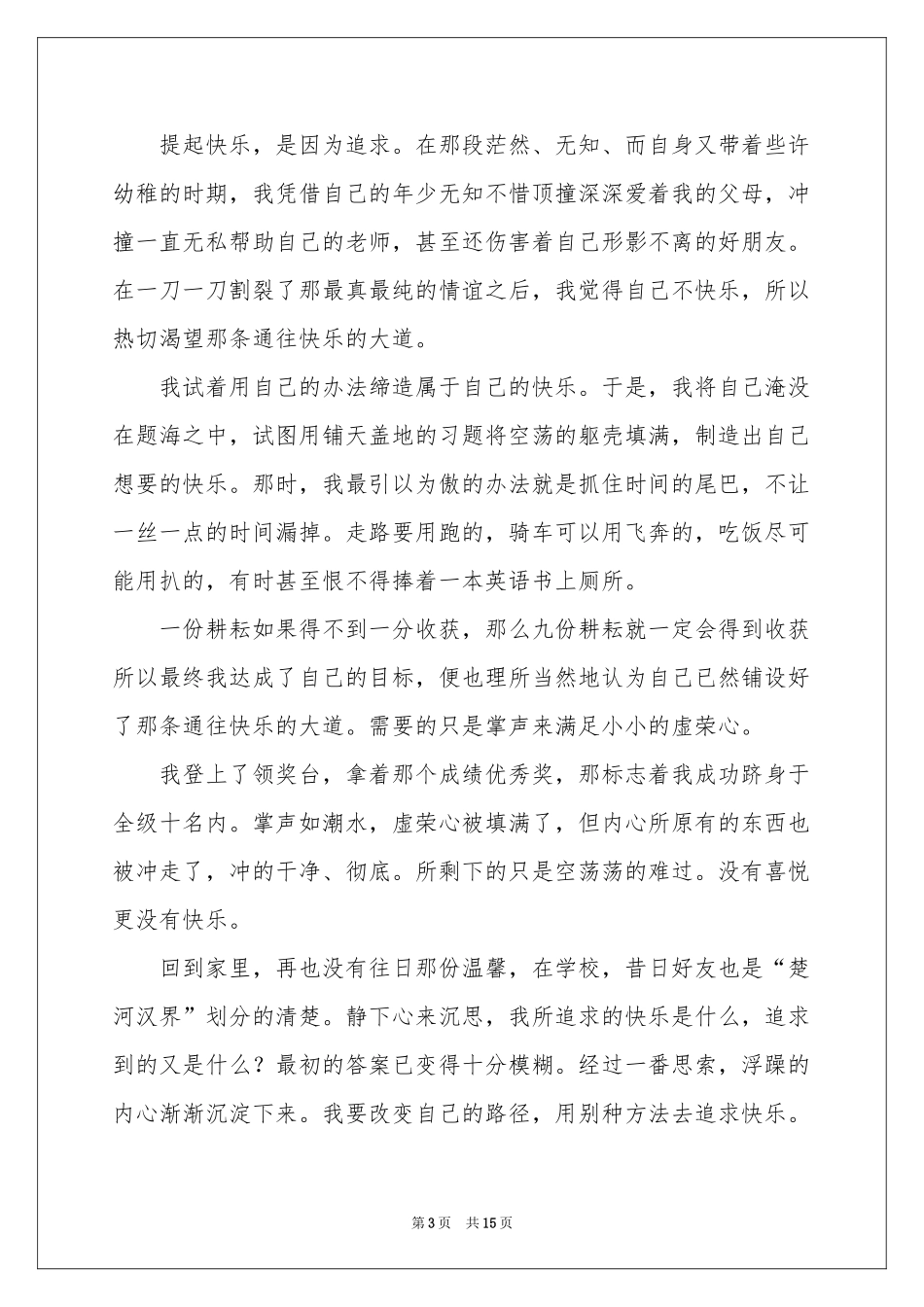 高中叙事作文汇编8篇_第3页