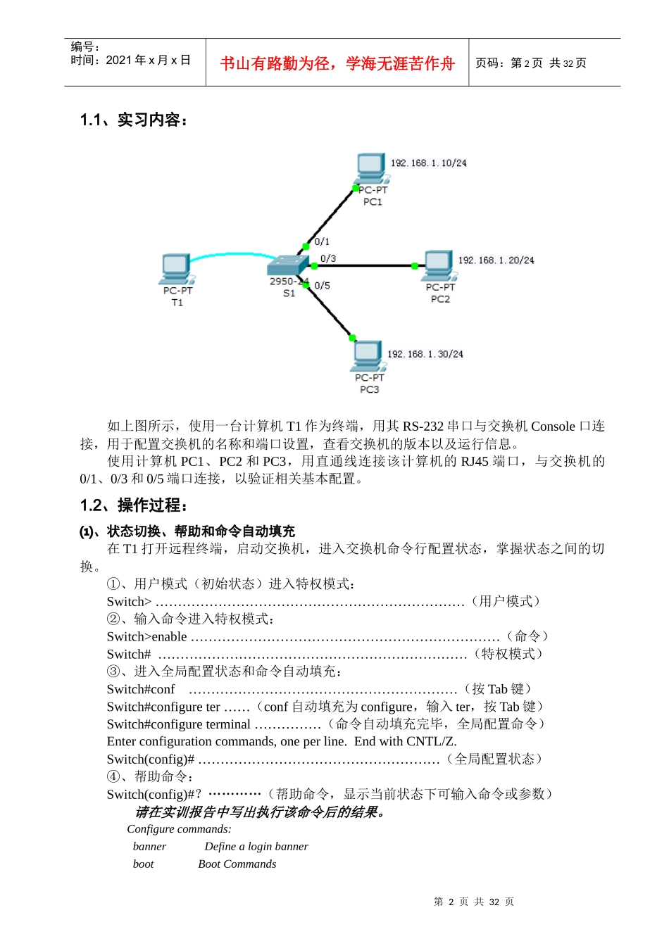 网络设备安装与调试实践指导书_第2页