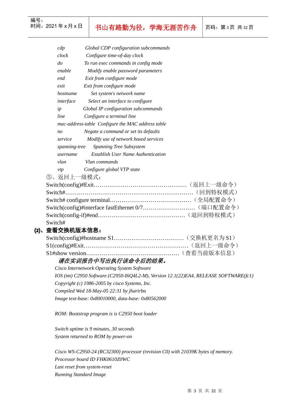 网络设备安装与调试实践指导书_第3页