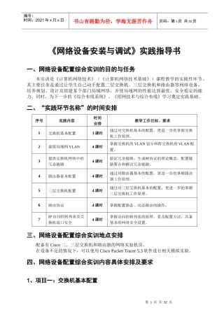 网络设备安装与调试实践指导书