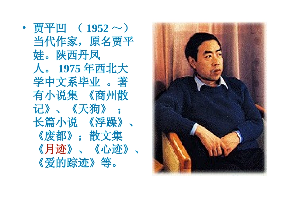 苏教版七年级下册《月迹》课件_第2页