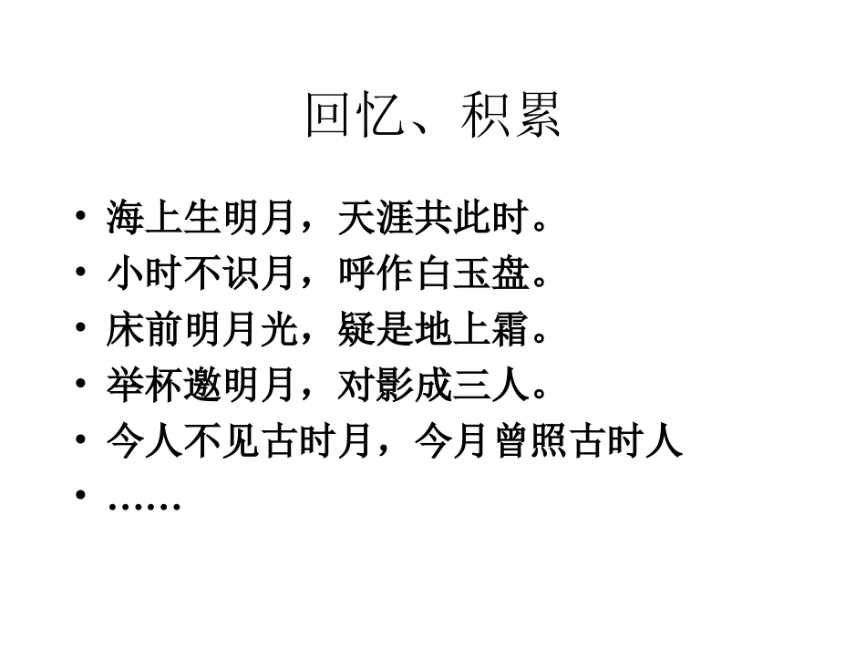 苏教版七年级下册《月迹》课件_第3页