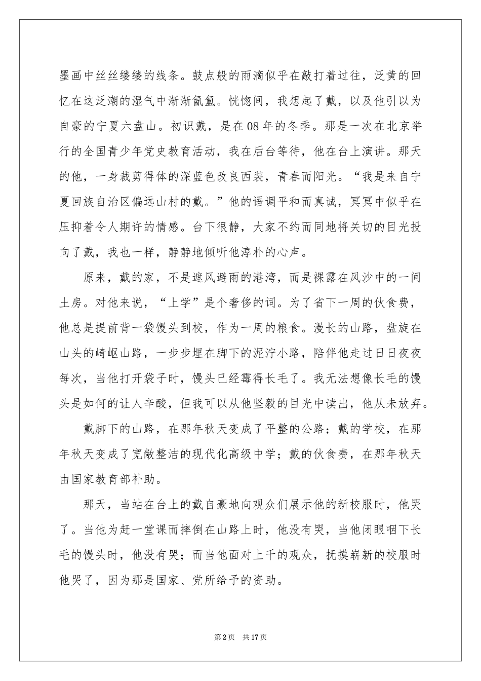 高中叙事作文锦集8篇_第2页