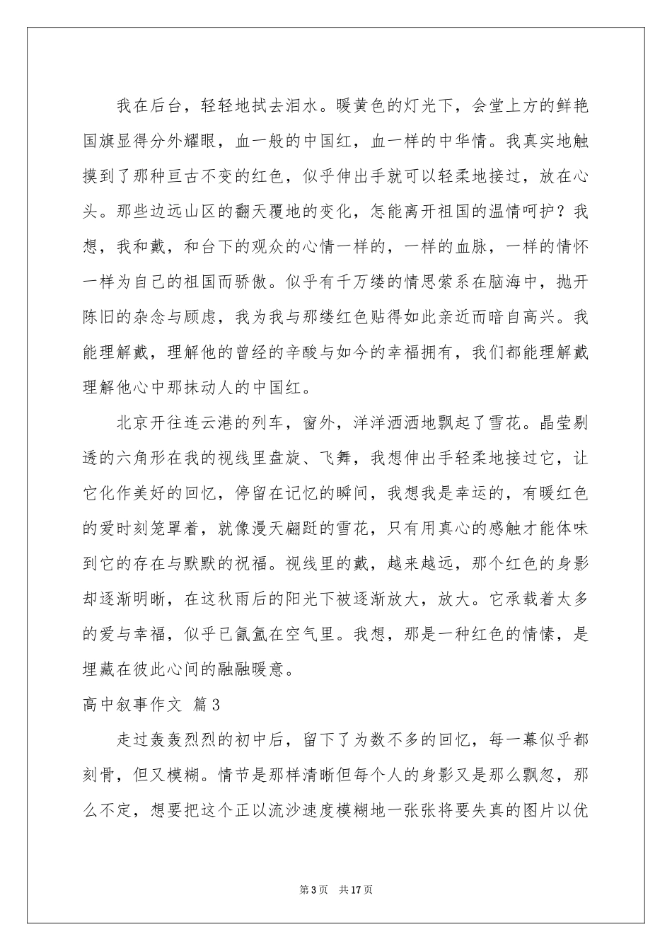 高中叙事作文锦集8篇_第3页