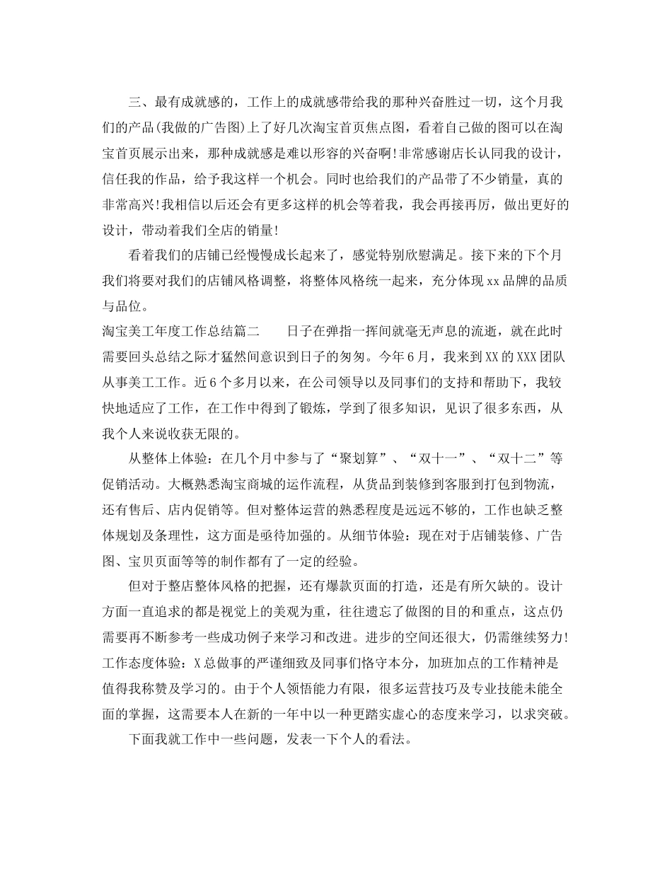 淘宝美工年度工作总结 _第2页