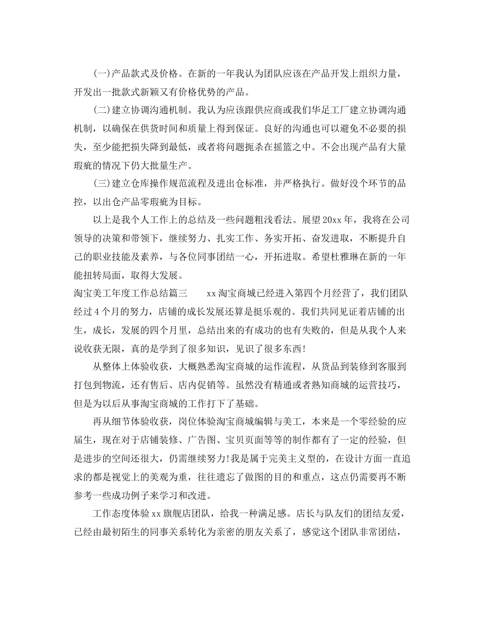 淘宝美工年度工作总结 _第3页