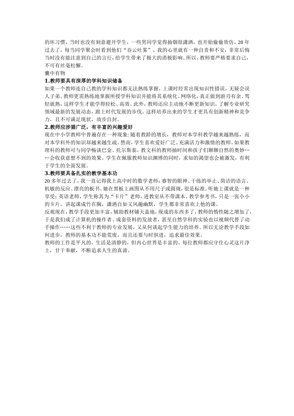 好教师具备的基本素质_第2页
