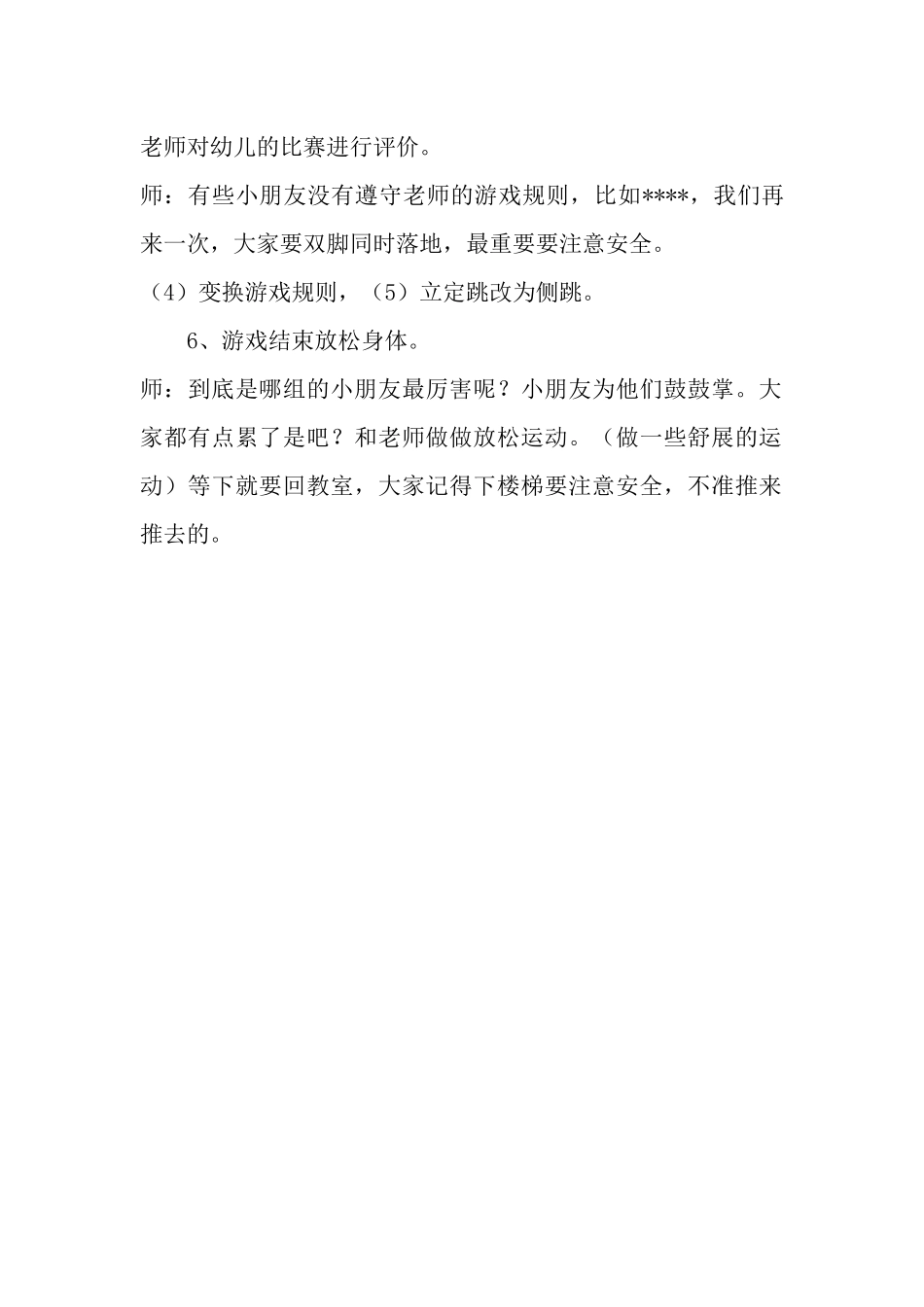 中班体育游戏活动_第2页