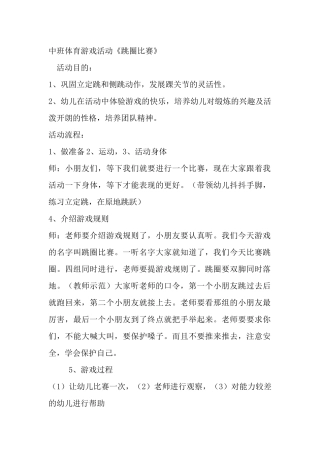 中班体育游戏活动