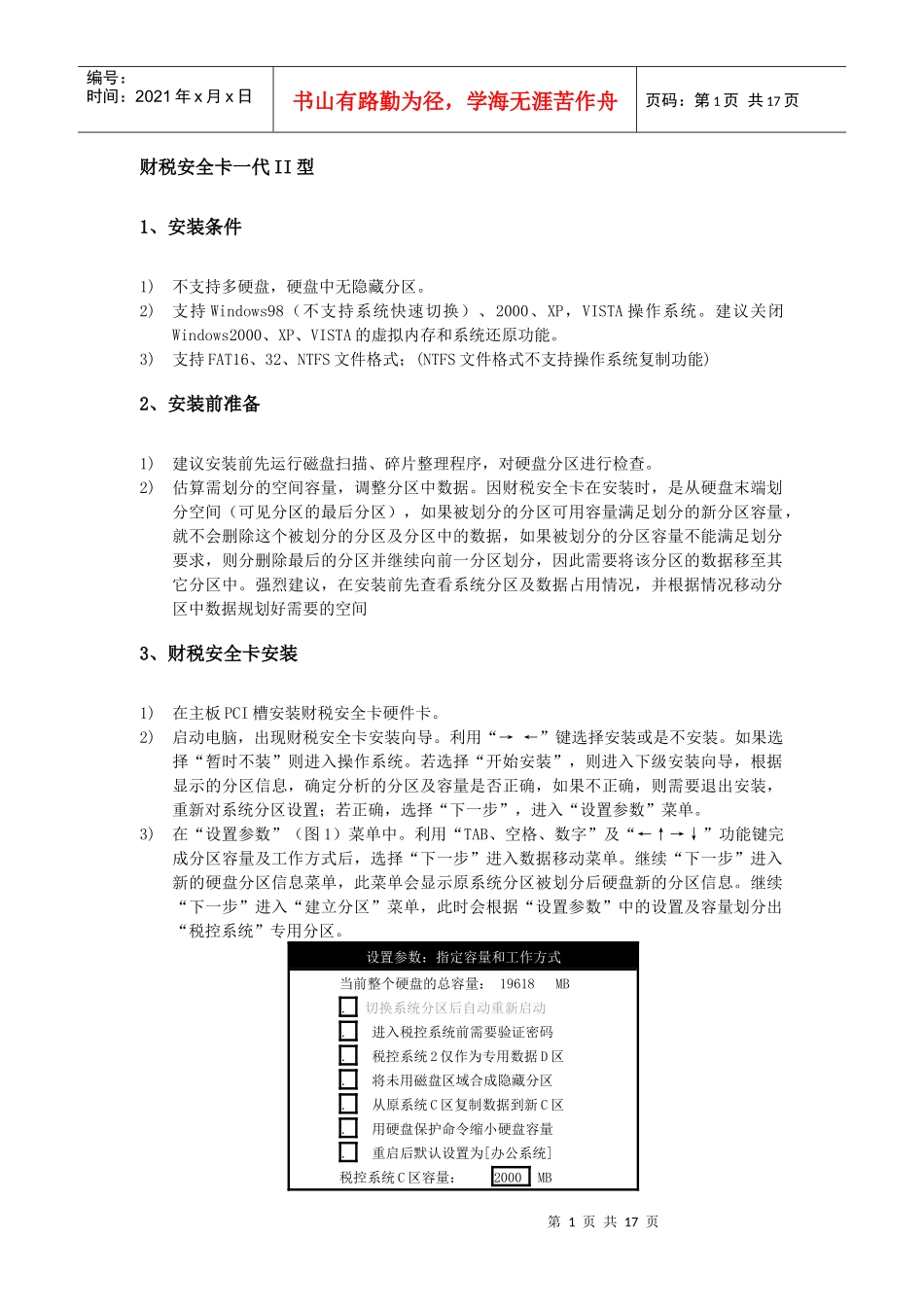 财税安全卡手册(2in1)_第2页