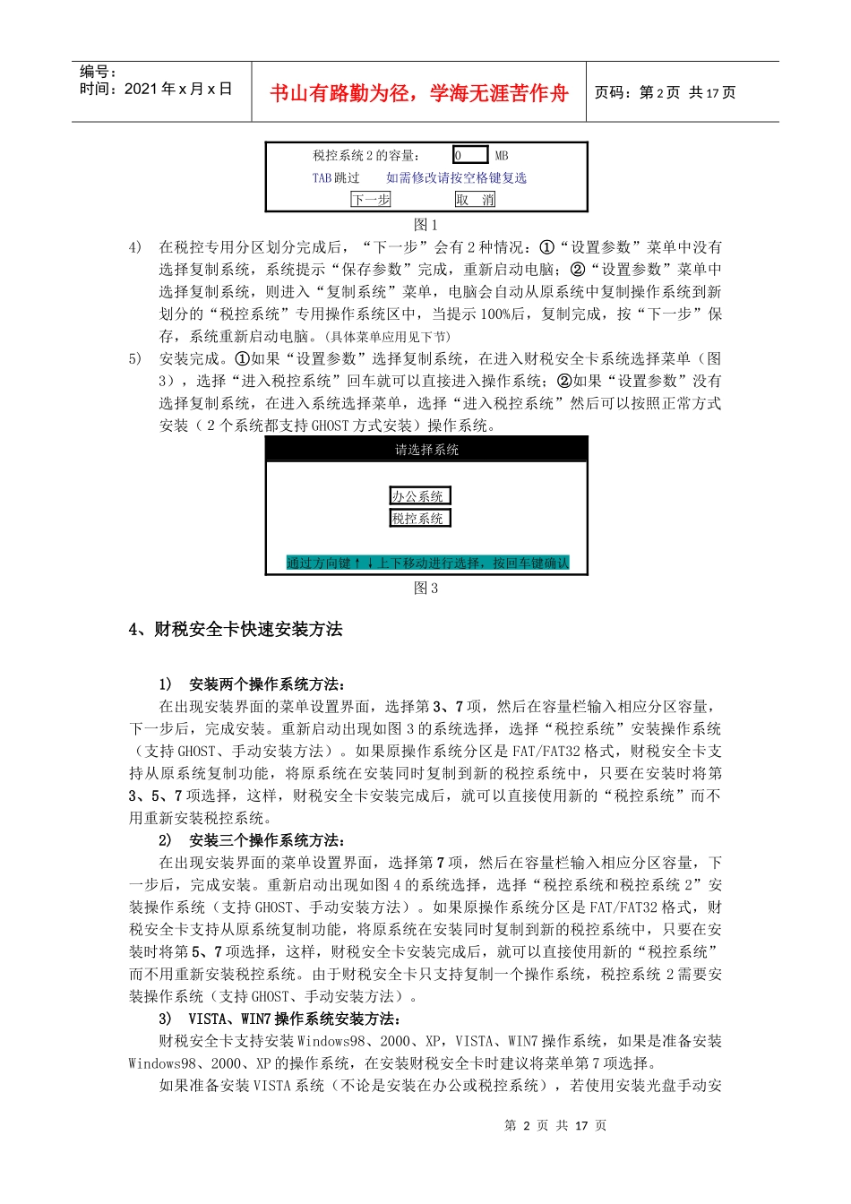 财税安全卡手册(2in1)_第3页