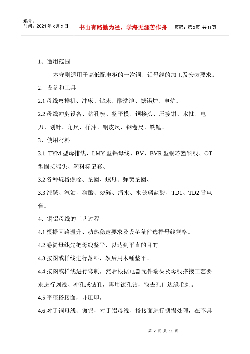 母线加工和安装工艺守则_第2页