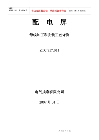 母线加工和安装工艺守则