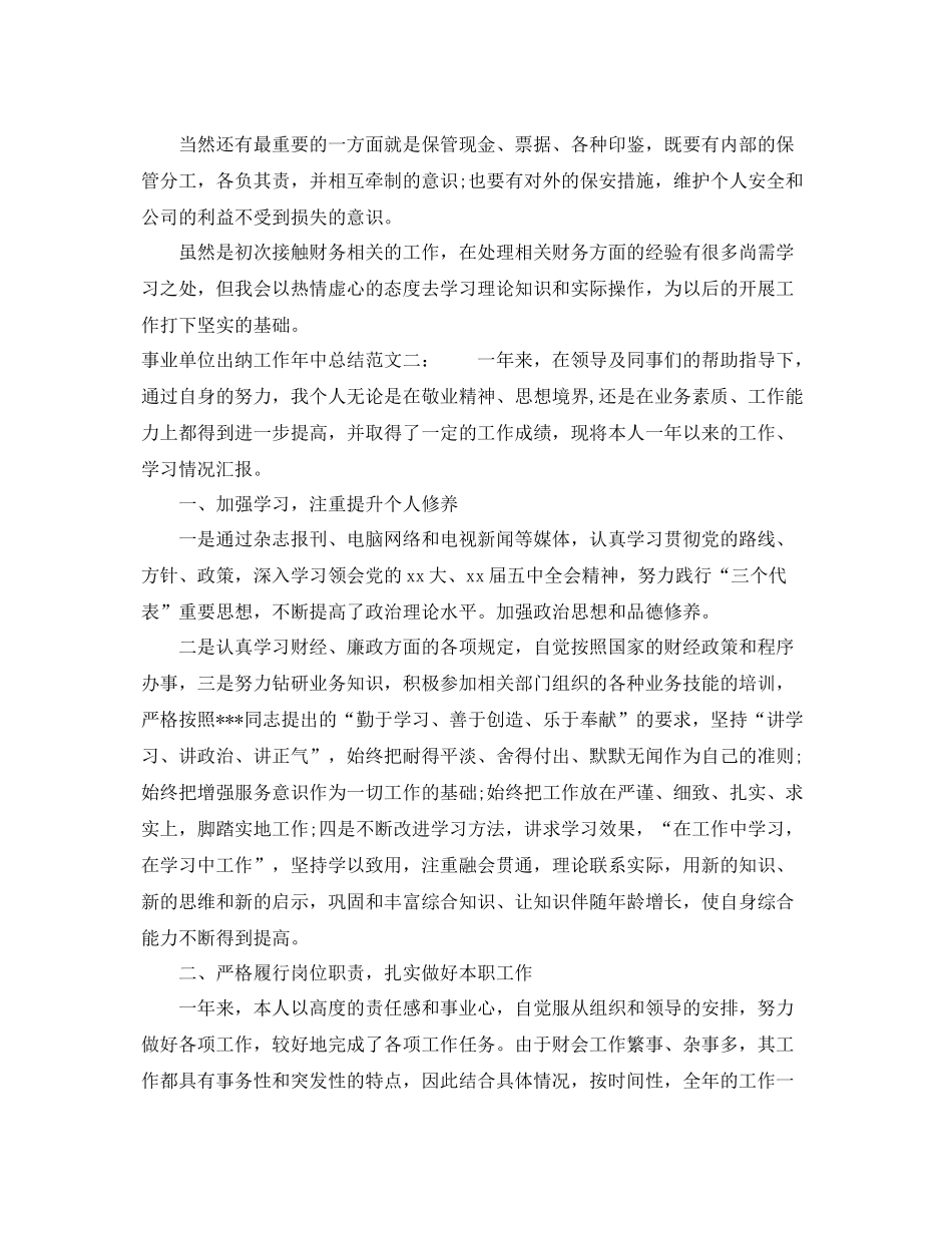事业单位出纳工作年中总结 _第2页