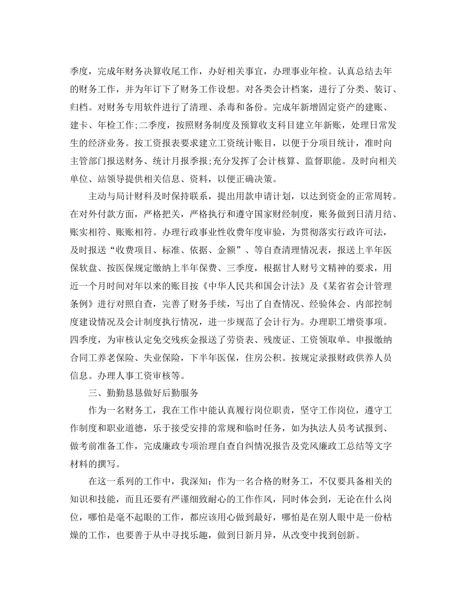 事业单位出纳工作年中总结 _第3页