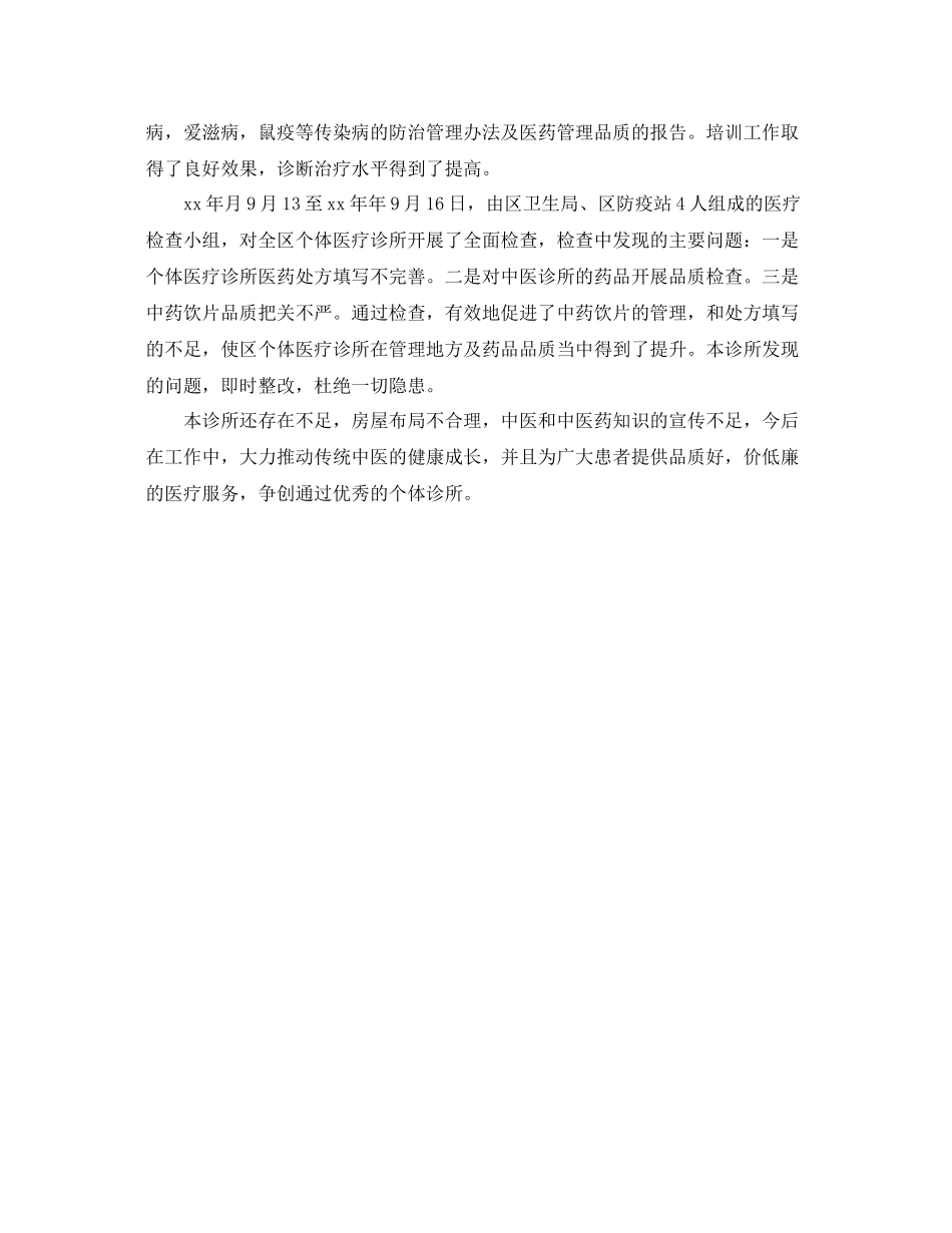 诊所年度工作总结格式 _第2页