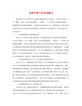 诊所年度工作总结格式 