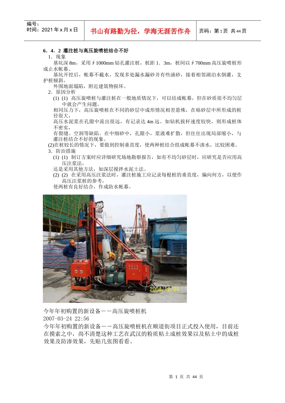 高压旋喷桩设备、报价、方案_第1页