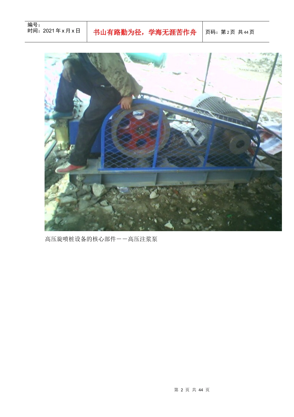 高压旋喷桩设备、报价、方案_第2页