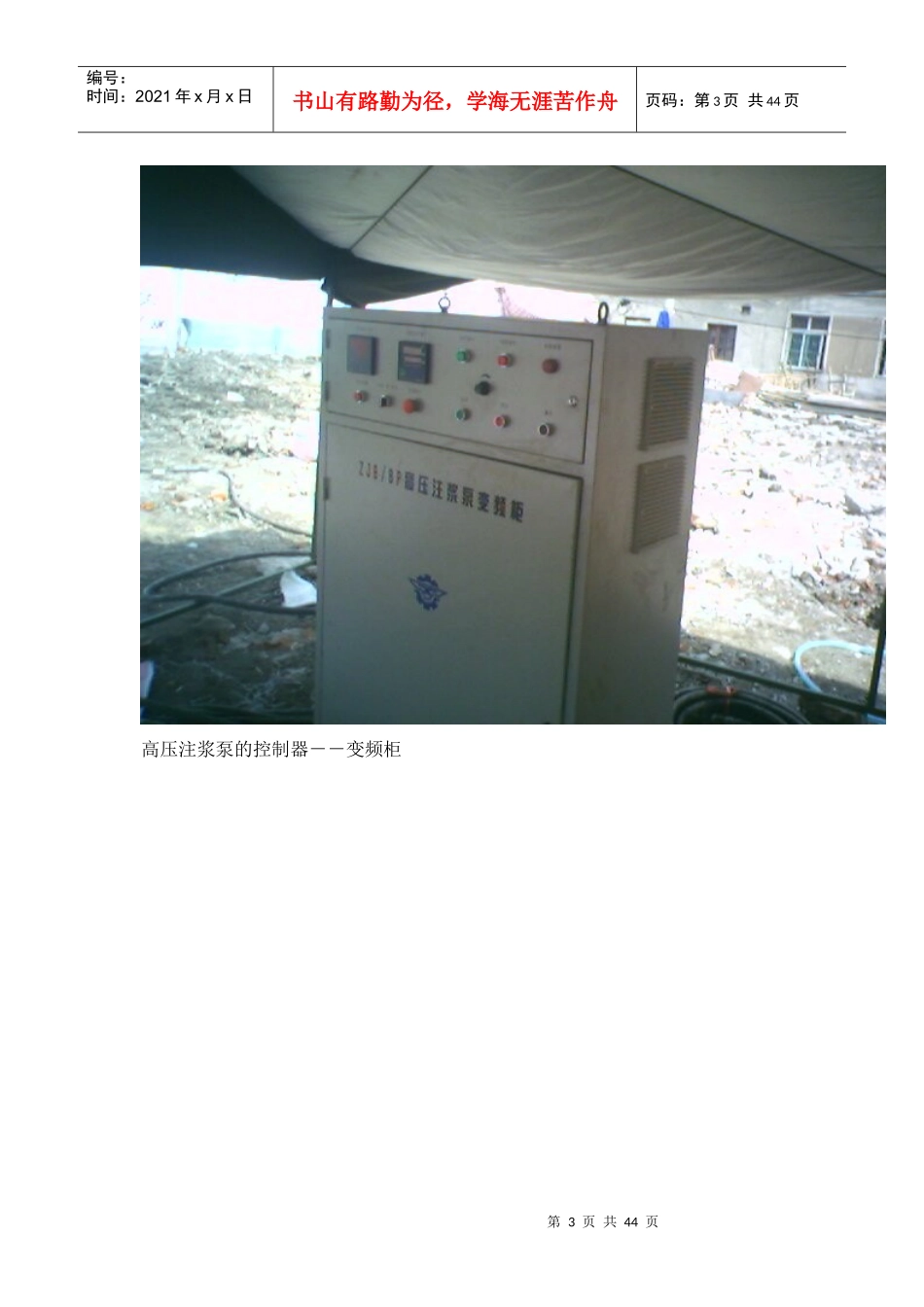 高压旋喷桩设备、报价、方案_第3页