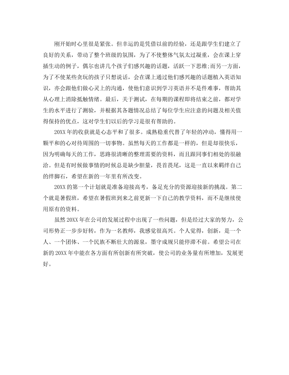 辅导班年终总结范文1000字 _第3页