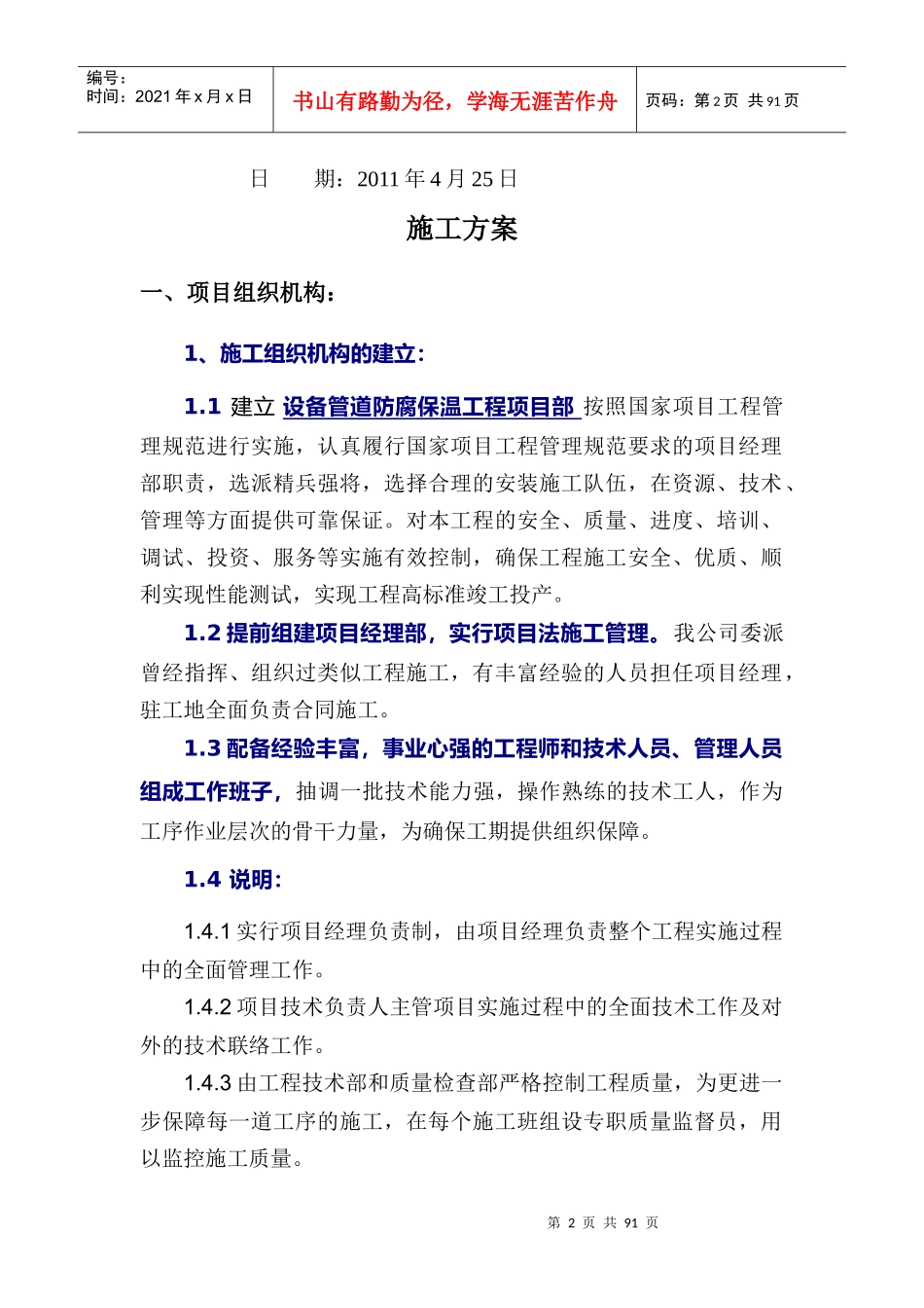 设备管道防腐保温工程施工方案_第2页