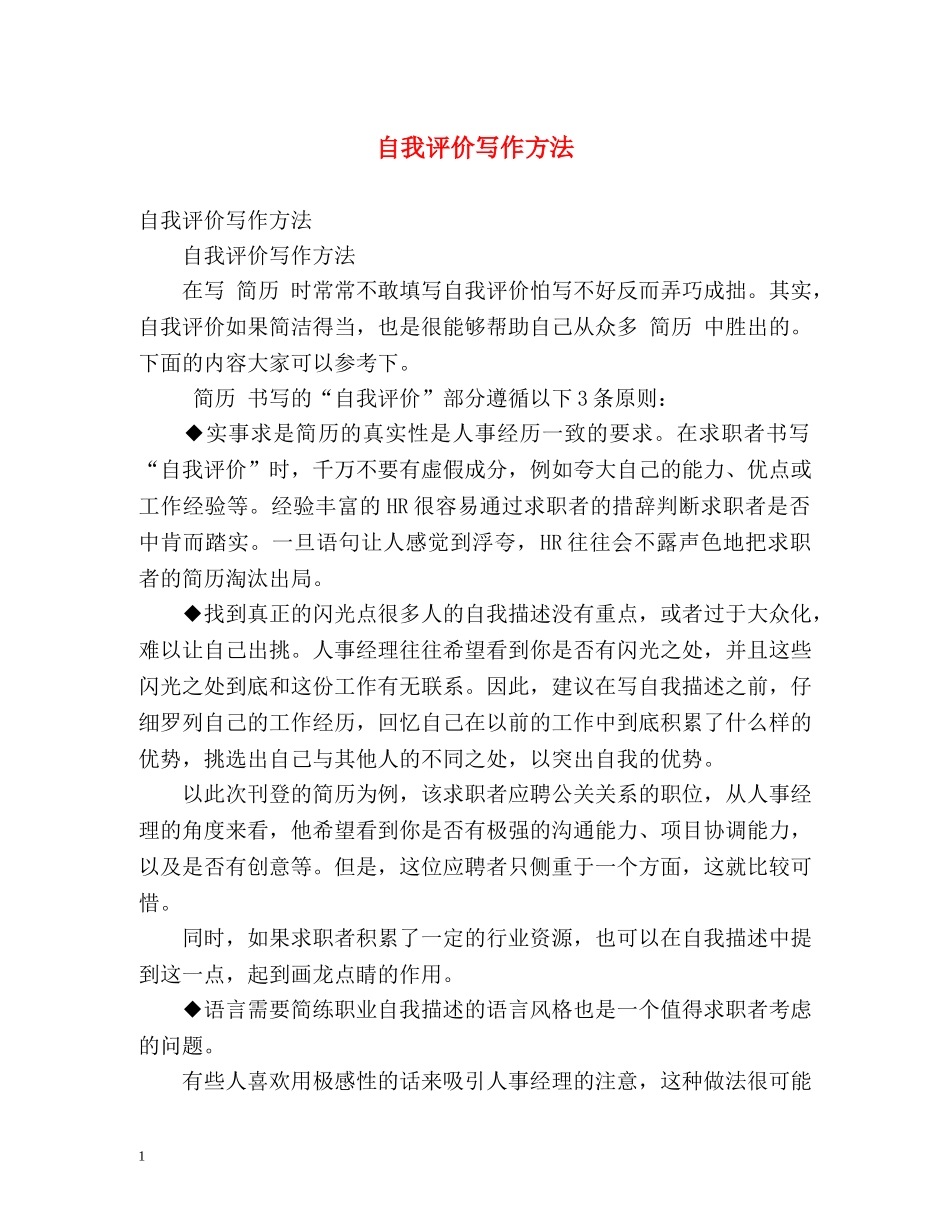 自我评价写作方法 _第1页