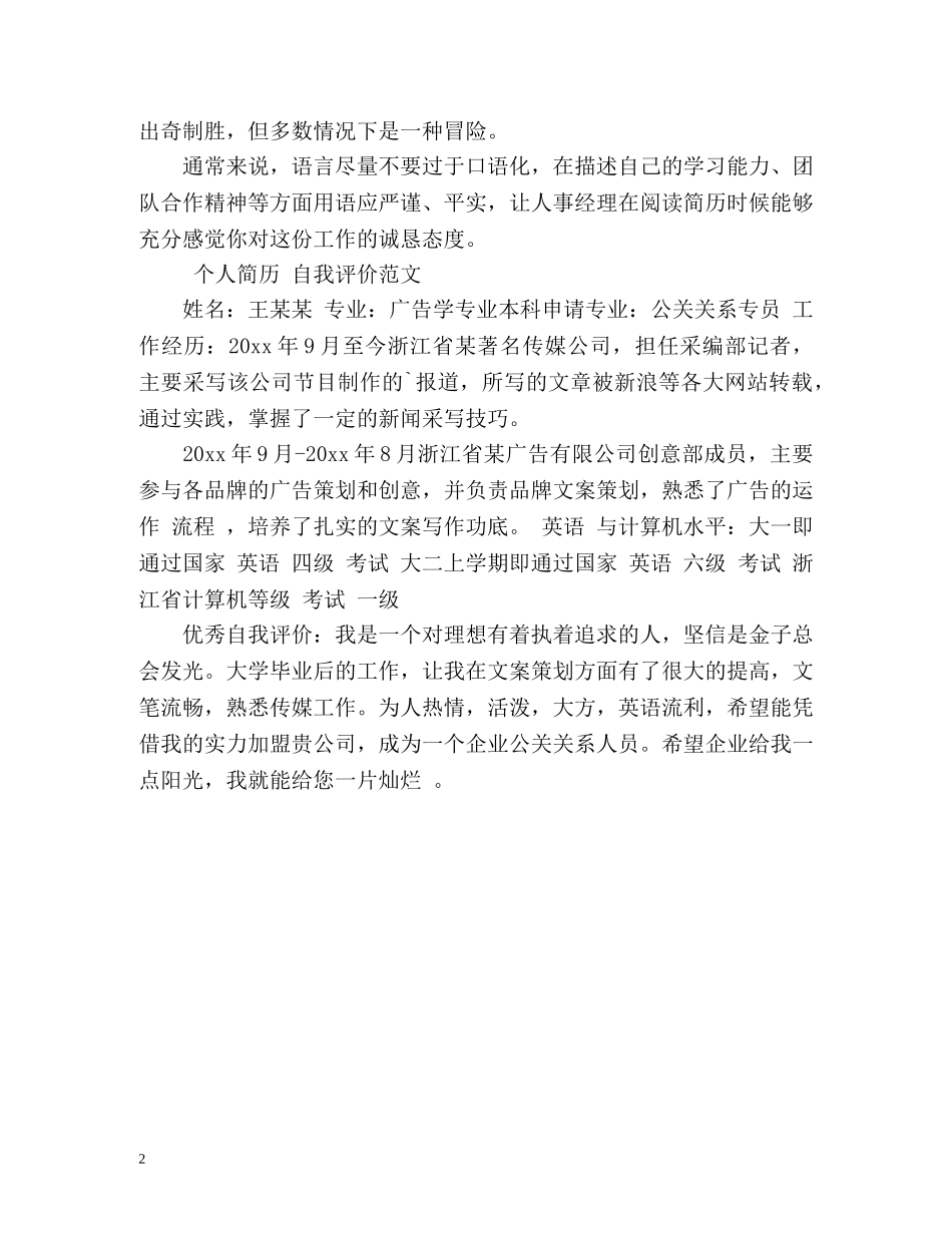 自我评价写作方法 _第2页