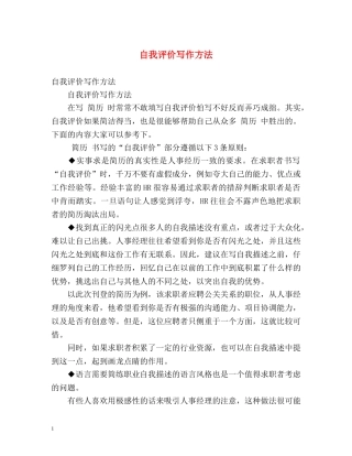 自我评价写作方法 