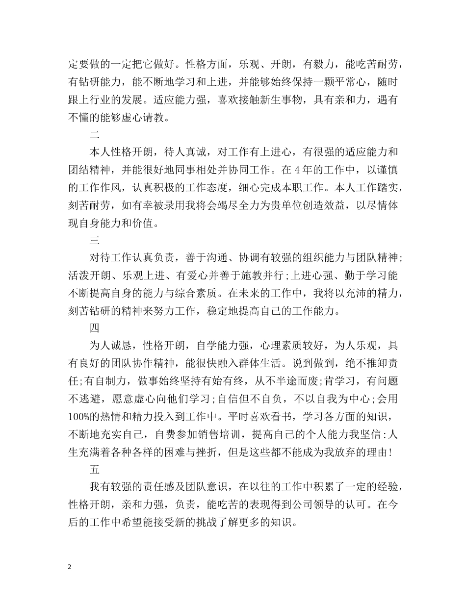 自我评价写法及 _第2页