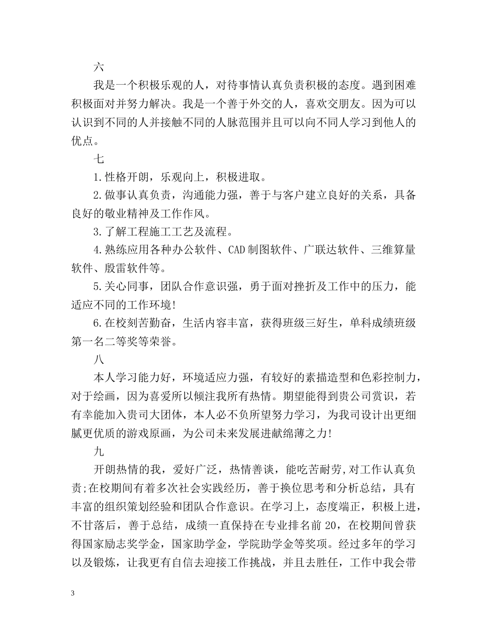 自我评价写法及 _第3页