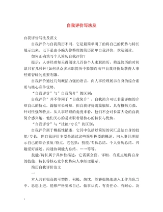 自我评价写法及 