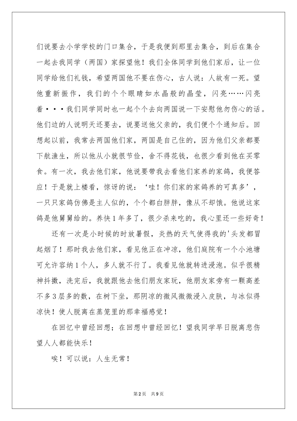 高中叙事作文汇总五篇_第2页