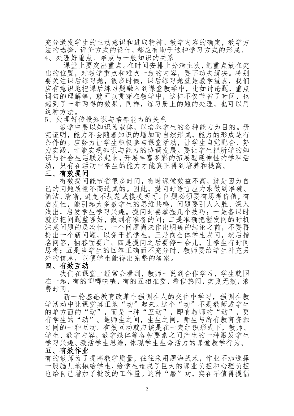 教与学的和谐_第2页