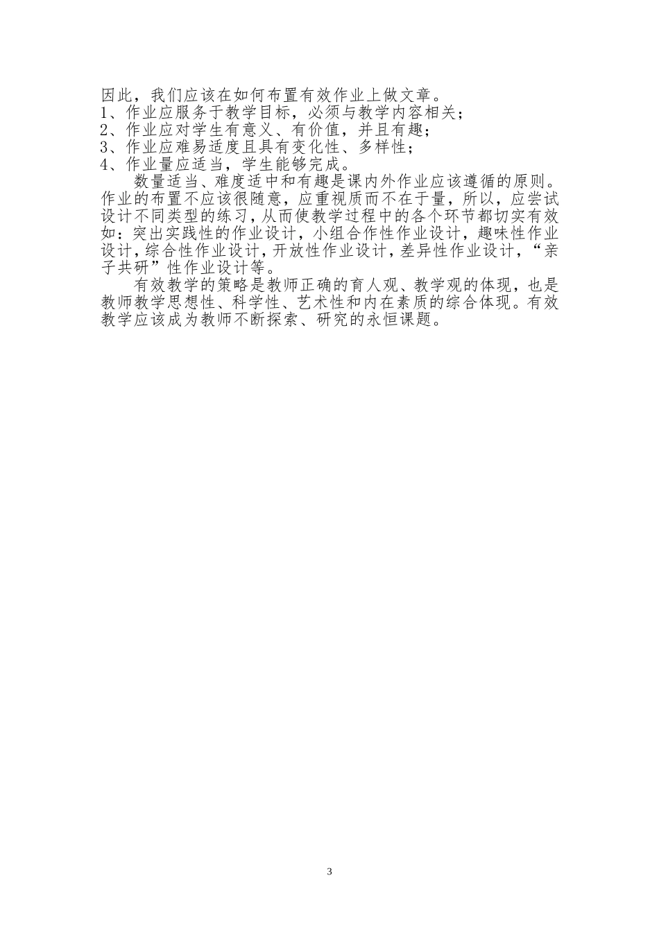 教与学的和谐_第3页