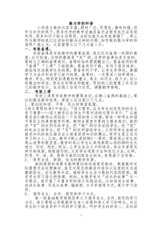 教与学的和谐