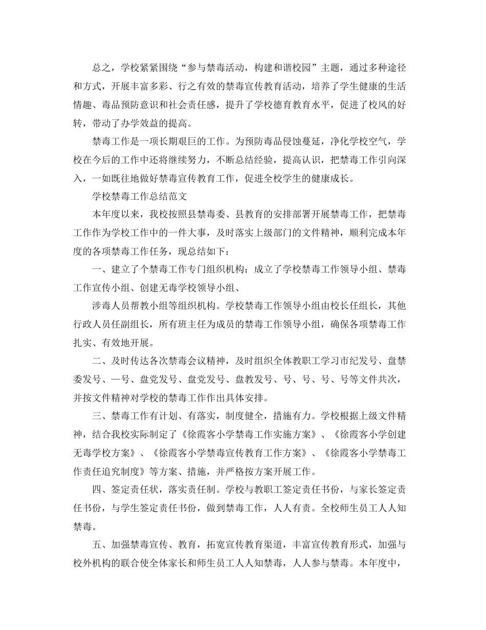 学校禁毒工作总结范文 _第2页