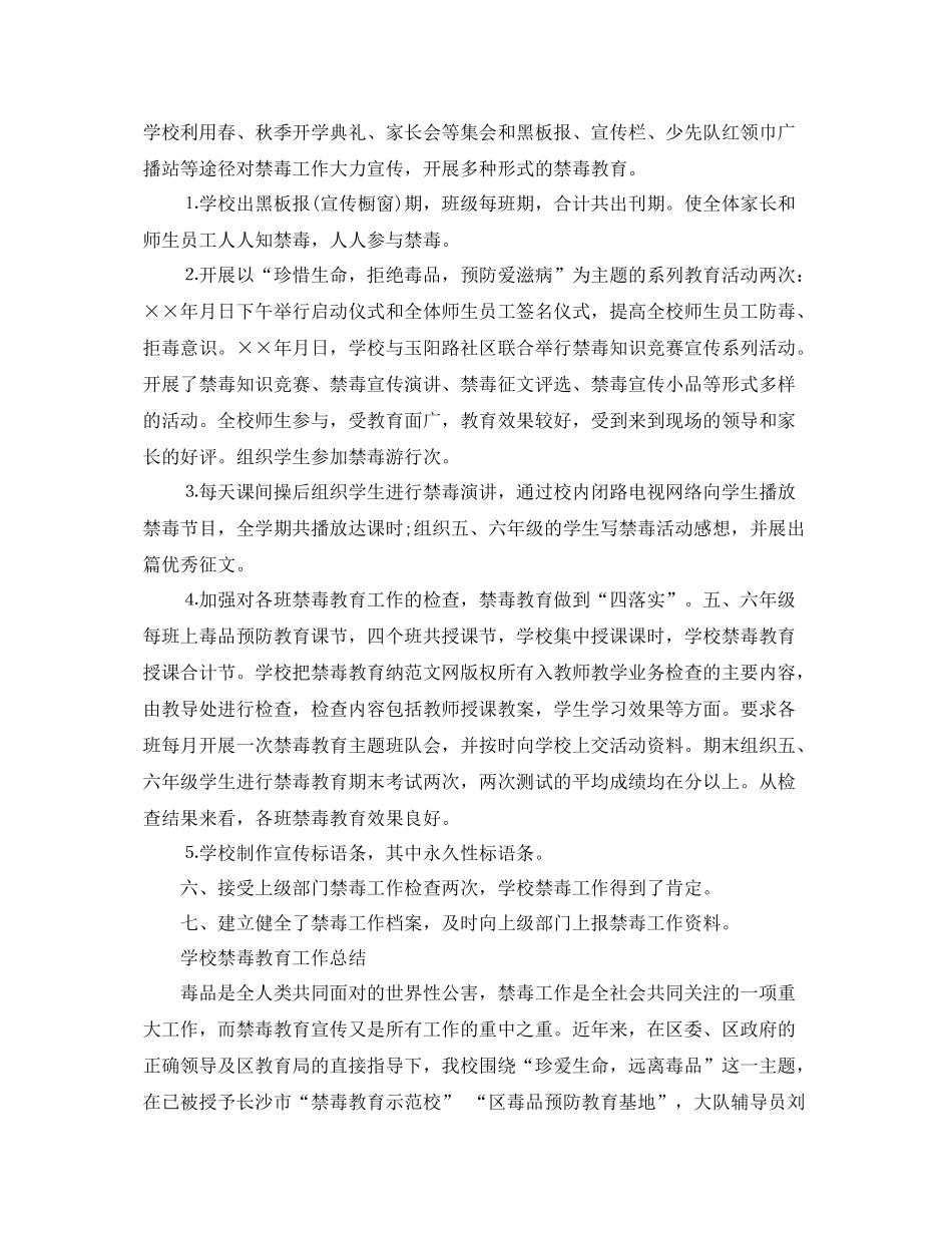 学校禁毒工作总结范文 _第3页
