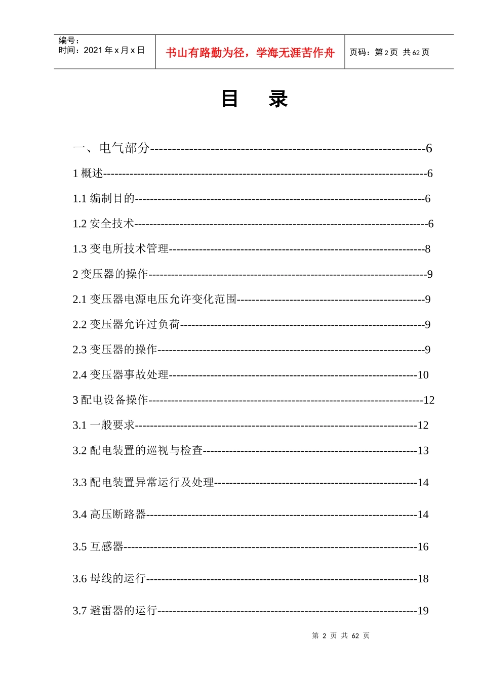 山东鑫海科技股份有限公司电仪车间安全技术操作规程_第2页