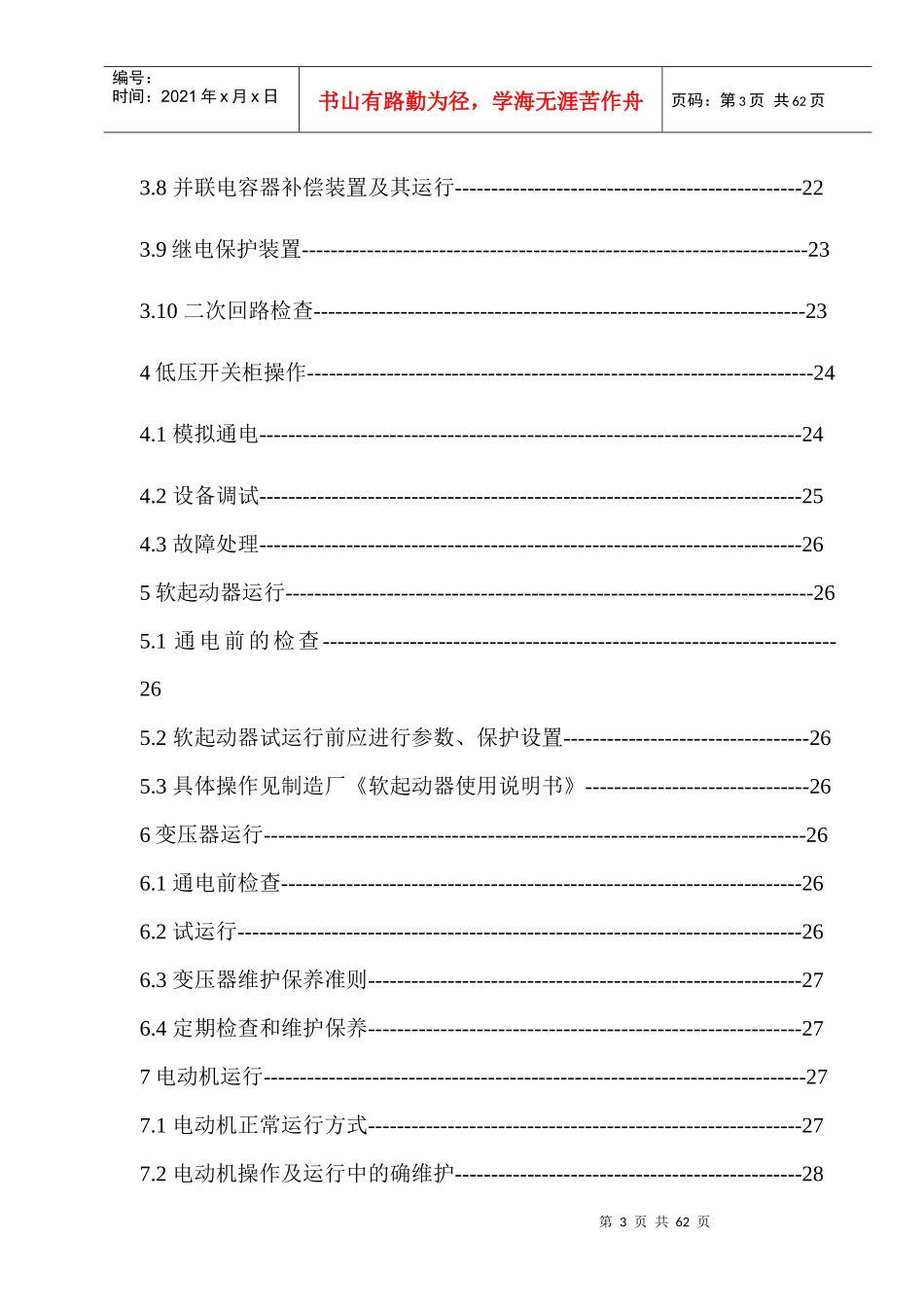 山东鑫海科技股份有限公司电仪车间安全技术操作规程_第3页