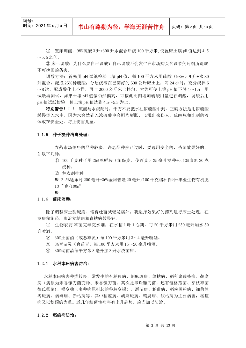 水稻生产植保新技术介绍_第2页