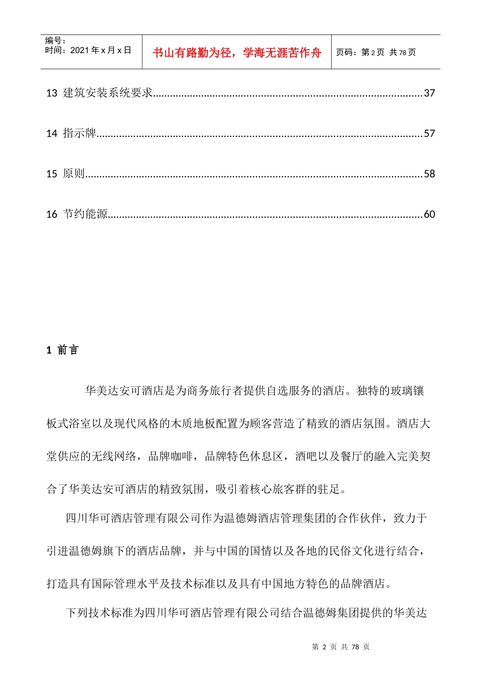 某酒店技术标准_第2页