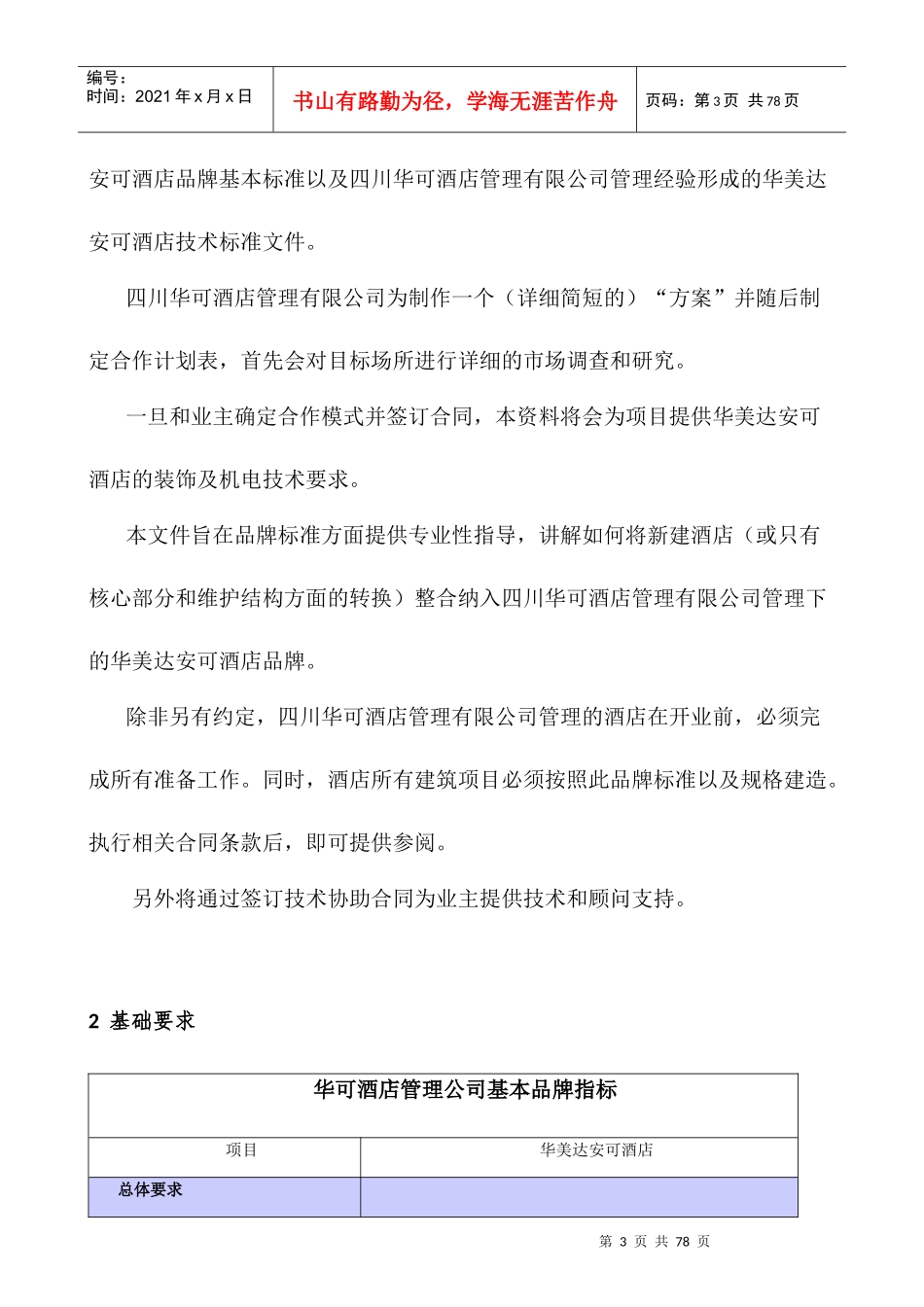 某酒店技术标准_第3页