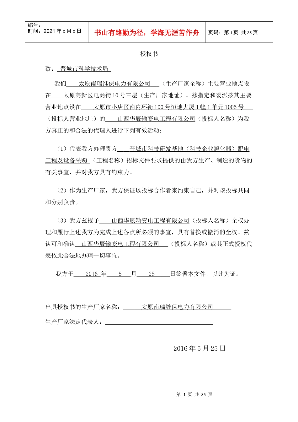 设备制造商授权书模板_第1页